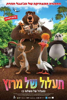תעלול של מרוץ-מדובב